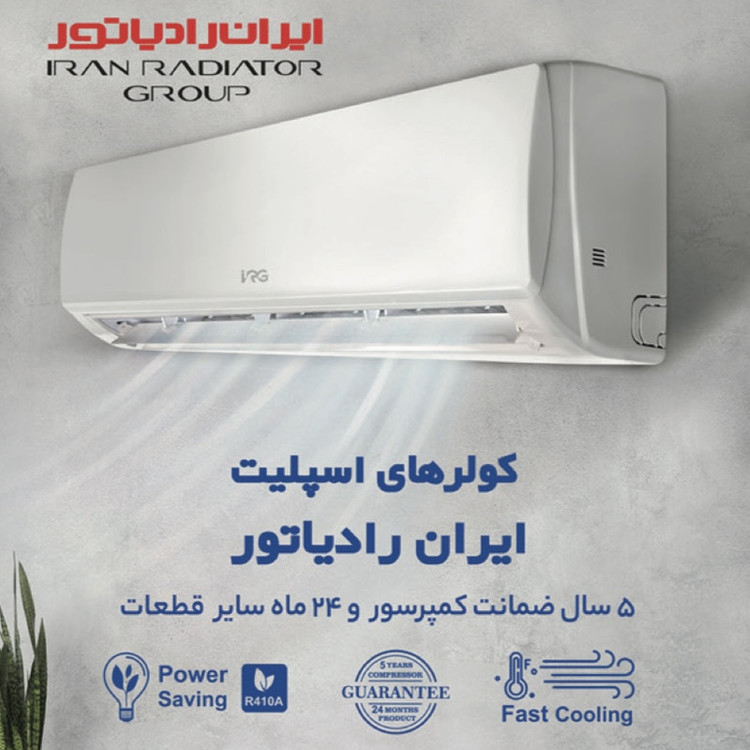 کولر گازی اسپلیت دیواری 24000 اینورتر ایران رادیاتور مدل IAC24CH/XA TI/A ID