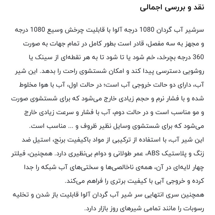 سری شیرآلات مدل BM1چرخان تلسکوپی