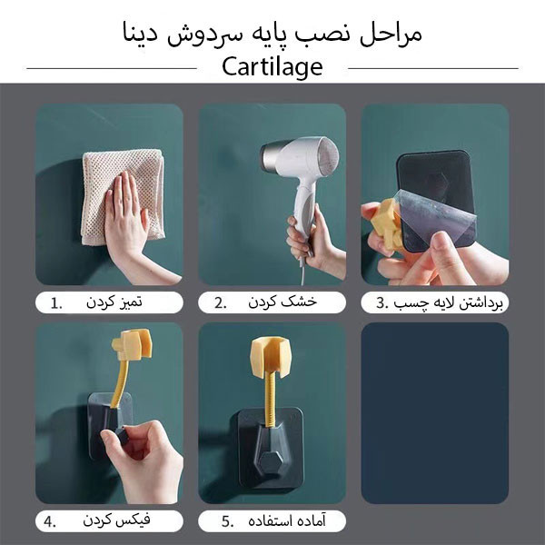 پایه نگهدارنده سردوش حمام دینا مدل DN-Cartilage