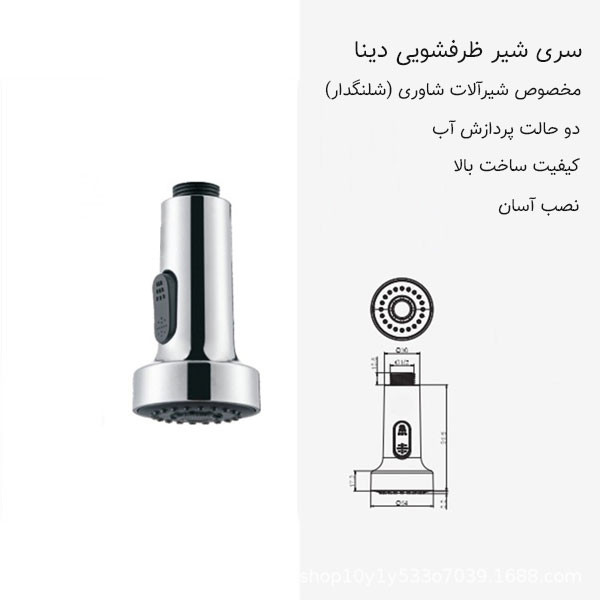 سری شیر آشپزخانه دینا مدل DN-112