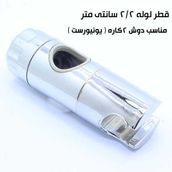 آسانسور سردوش حمام دینا مدل DN-Pi22