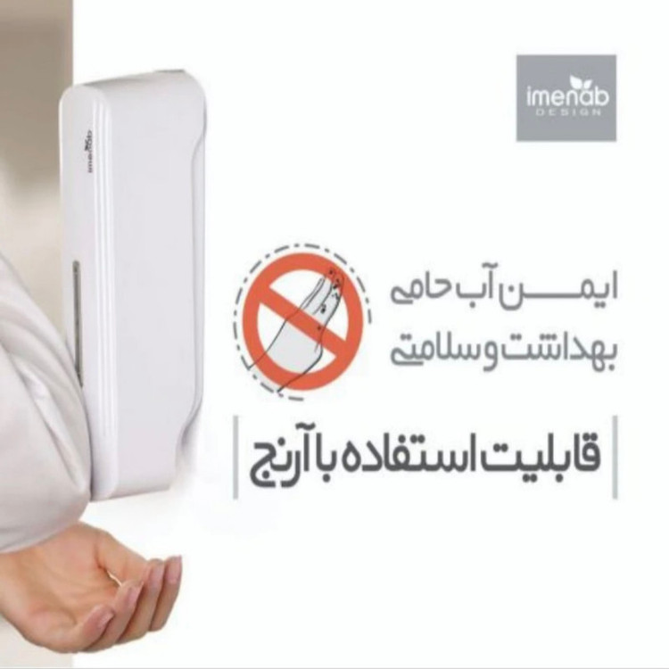 پمپ مایع دستشویی دیواری ایمن اب مدل رویان G1