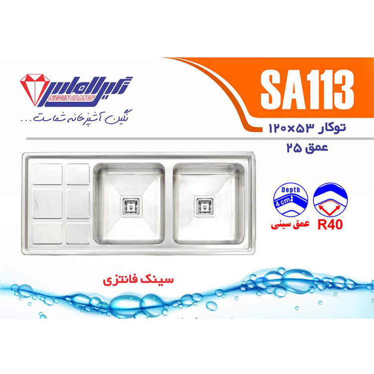 سینک ظرفشویی استیل توکار دو لگنه نگین الماس مدل SA113